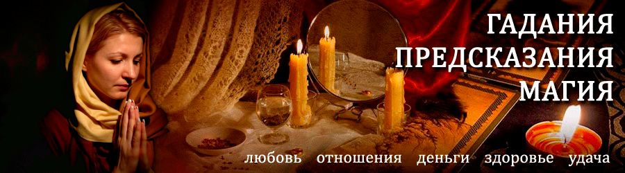 Гадалка в Медыни — отзывы